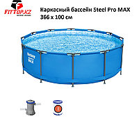 Каркасный бассейн Steel Pro MAX 366 х 100 см, BESTWAY, 56260, Винил, 9150 л