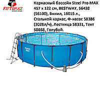 Каркасный бассейн Steel Pro MAX 457 х 122 см, BESTWAY, 56438 (56100), Винил, 16015 л