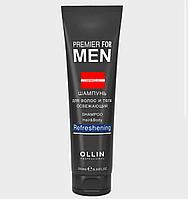 Шампунь 250мл для волос и тела освежающий Ollin Premier For Men