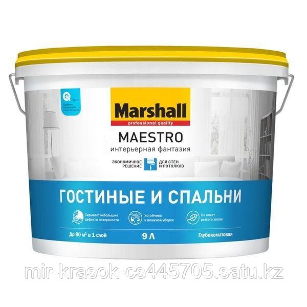Краска Marshall MAESTRO ИНТЕРЬЕРНАЯ ФАНТАЗИЯ глубокоматовая BW 9л