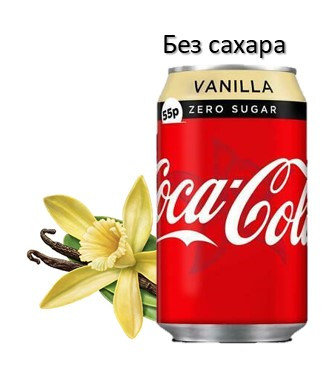 0 without. Кока-кола без сахара 0,5л. 33 стекло. Дней без инцидентов симпсоны. Кока кола ваниль.