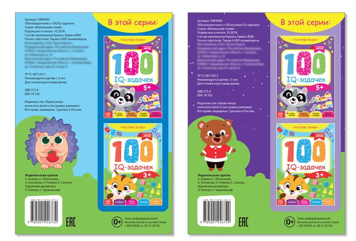 Книги набор «IQ задачки», 2 шт. по 44 стр . - фото 4 - id-p76536460