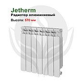 Радиаторы алюминевые JET THERM 350/80