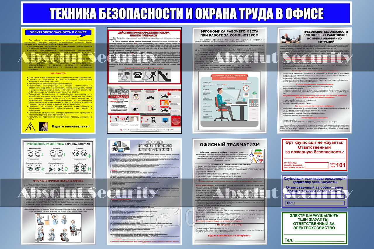 Информацинный стенд "Техника безопасности и охрана труда в офисе" - фото 1 - id-p76605214