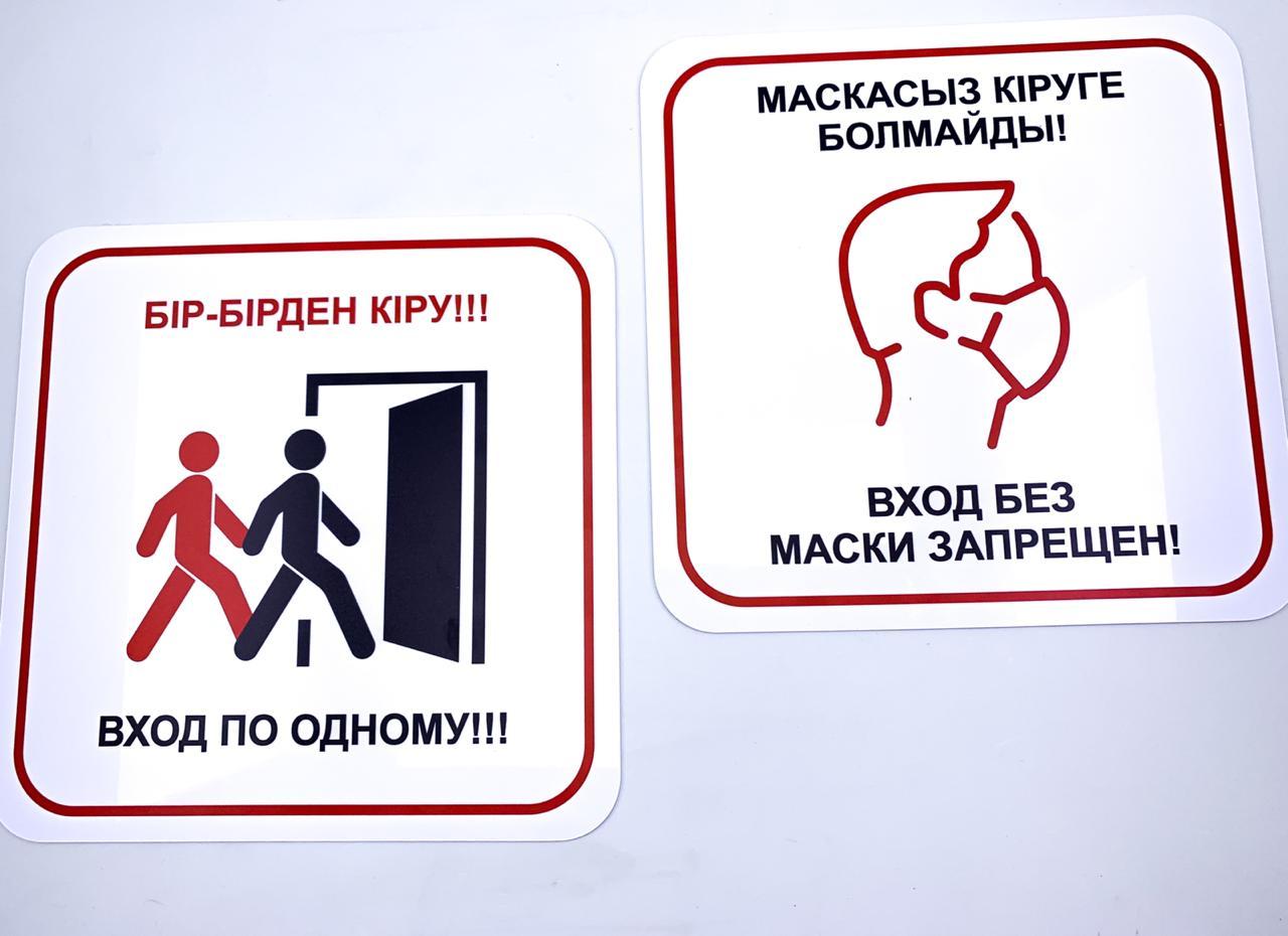 Без маски не входить! (Набор наклеек, памяток, ленты на пол)