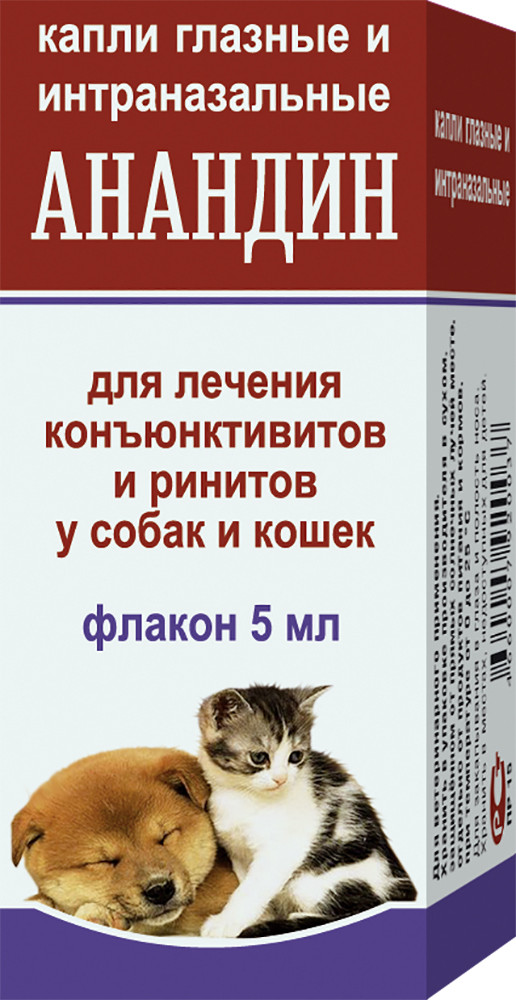 Анандин Инъекции Для Собак Купить