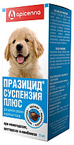 Празицид - суспензия Плюс для котят , щенков, собак ,кошек  антигельминтик (1мл на 1кг), фото 3