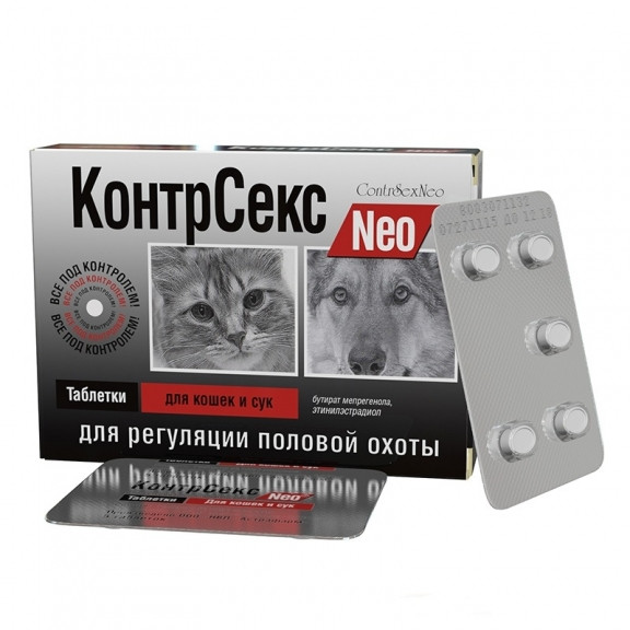 КонтрСекс для кошек и сук таблетки №10     для регуляции половой охоты