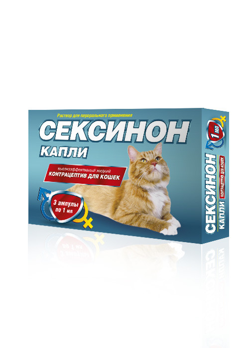 Сексинон для кошек и котов капли №3 (Секс Барьер аналог), 3 капельниц по 1мл - фото 1 - id-p76622481