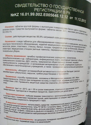 ДЕЗОХЛОР дезинфицирующее средство, 1 кг (303 таб. по 3,3 г.), фото 2