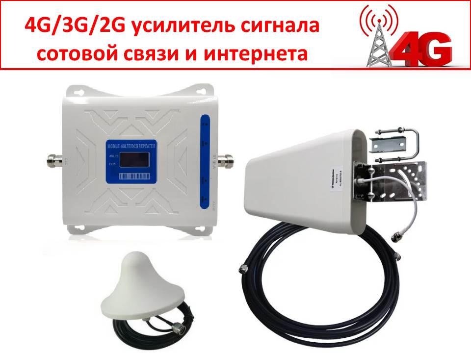 4G/3G/2G усилитель сигнала сотовой связи (GSM-репитер) - фото 1 - id-p76676633