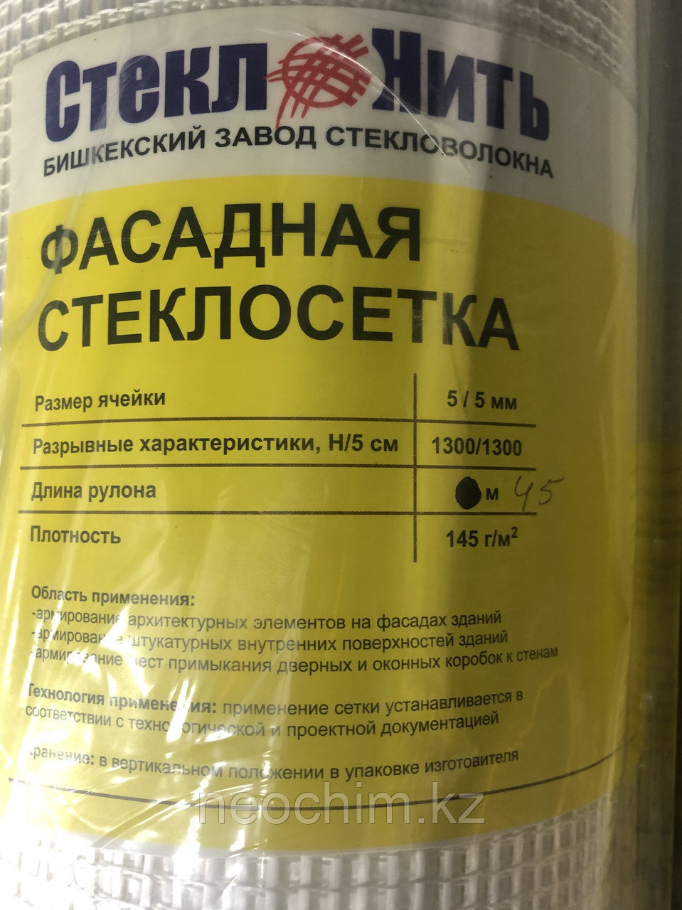 Фасадная стеклосетка