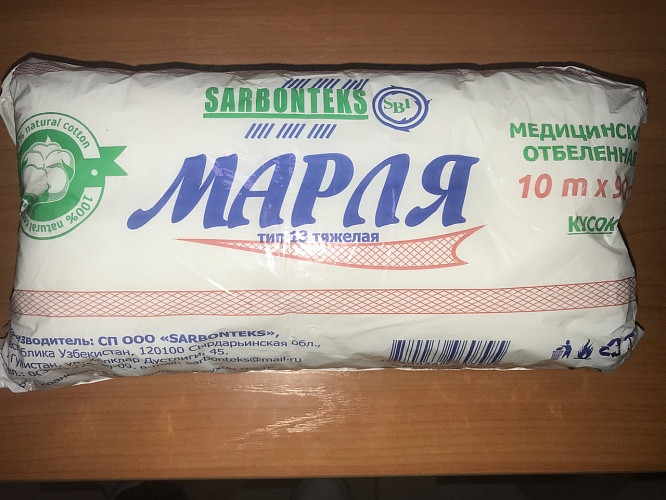 Марля Купить В Аптеке Столички