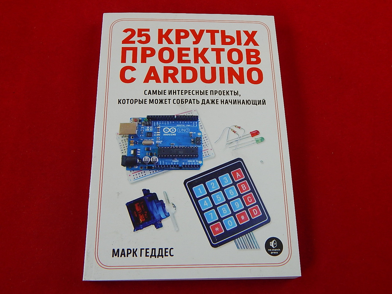 25 крутых проектов с Arduino - фото 1 - id-p76715168