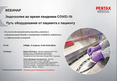 Эндоскопия во время пандемии COVID-19