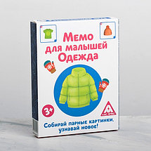 Развивающая игра «Мемо для малышей. Одежда», 50 карточек, фото 2