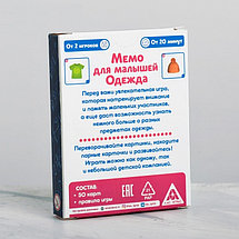 Развивающая игра «Мемо для малышей. Одежда», 50 карточек, фото 3