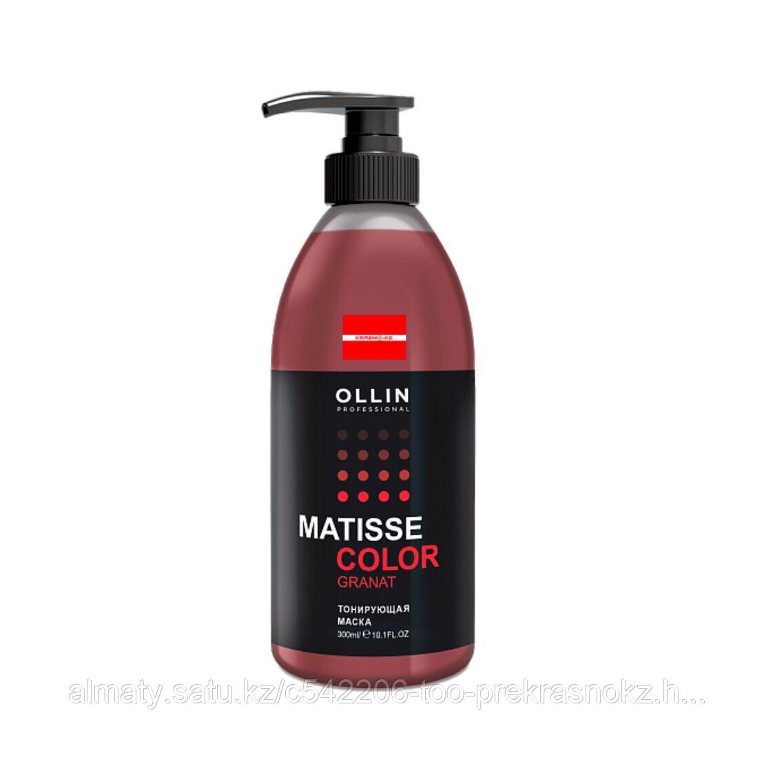 Маска 300мл Ollin Matisse тонирующая Гранат
