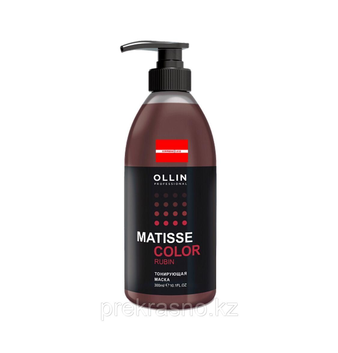 Маска 300мл тонирующая Рубин Ollin Matisse