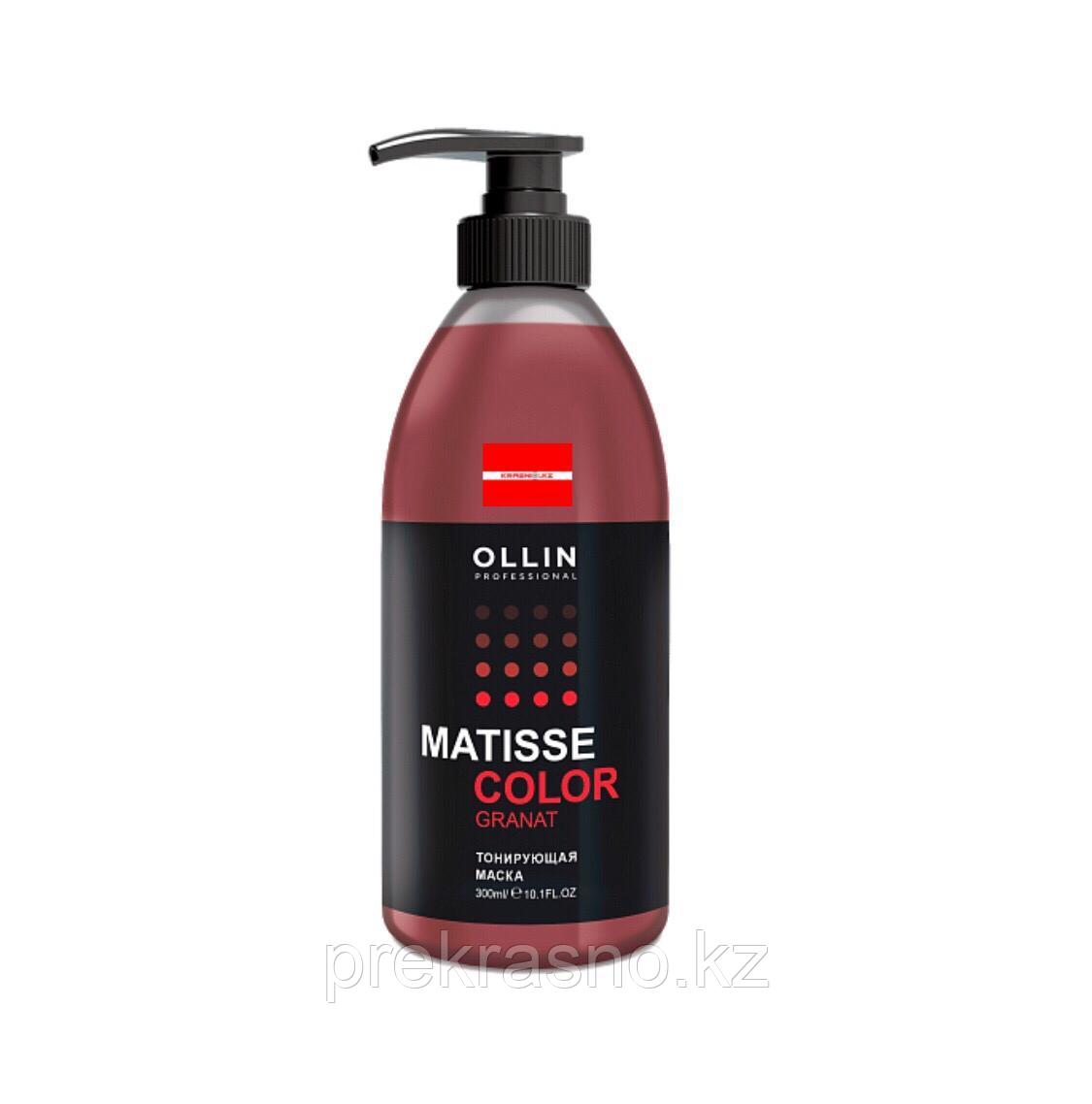 Маска 300мл тонирующая Гранат Ollin Matisse