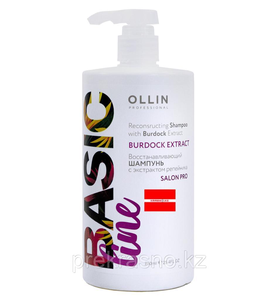 Шампунь 750мл восстанавливающая с экстрактом репейника Ollin Basic Line