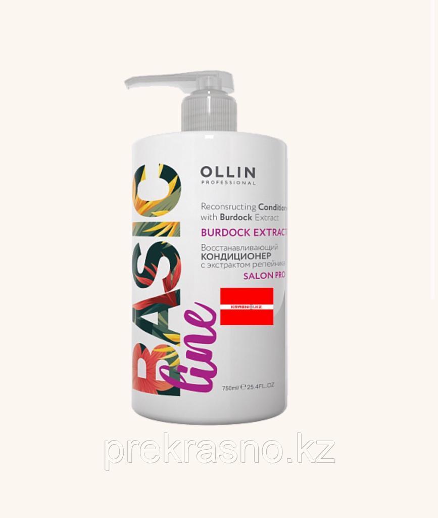 Кондиционер 750мл для сияния и блеска с аргановым маслом Ollin Basic Line