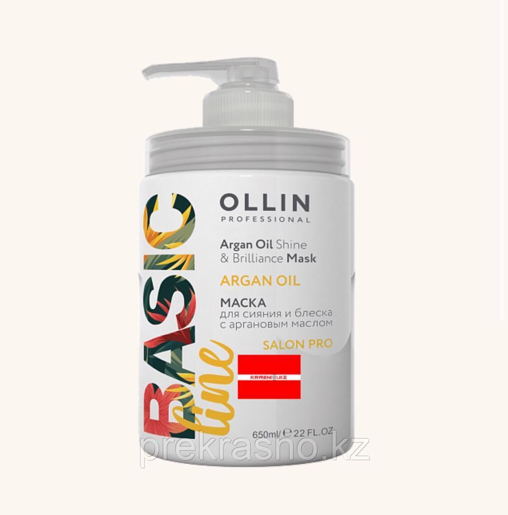 Маска 650мл для сияния и блеска с аргановым маслом Ollin Basic Line