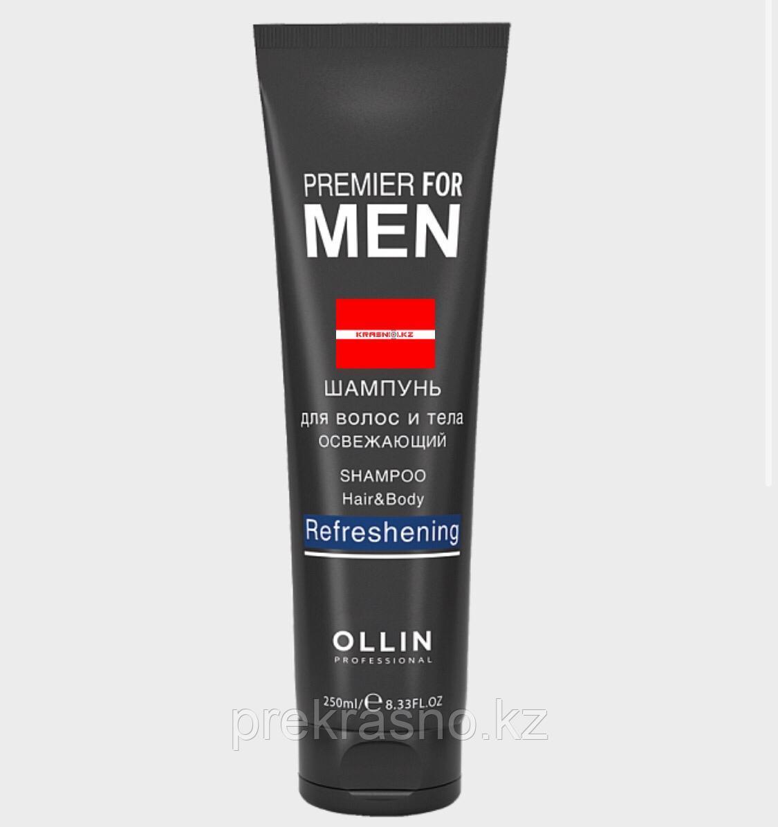 Шампунь 250мл для волос и тела освежающий Ollin Premier For Men