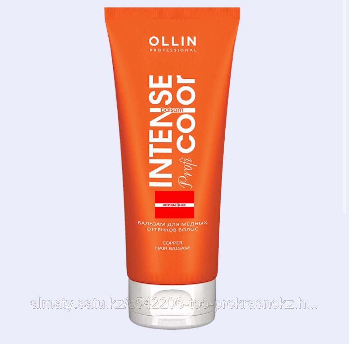 Бальзам 200мл для медных оттенков Ollin Intense Profi Color