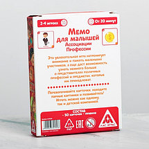 Развивающая игра «Мемо. Ассоциации. Профессии», 50 карточек, фото 3