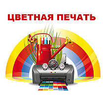 Цветная Цифровая Печать А4, фото 3