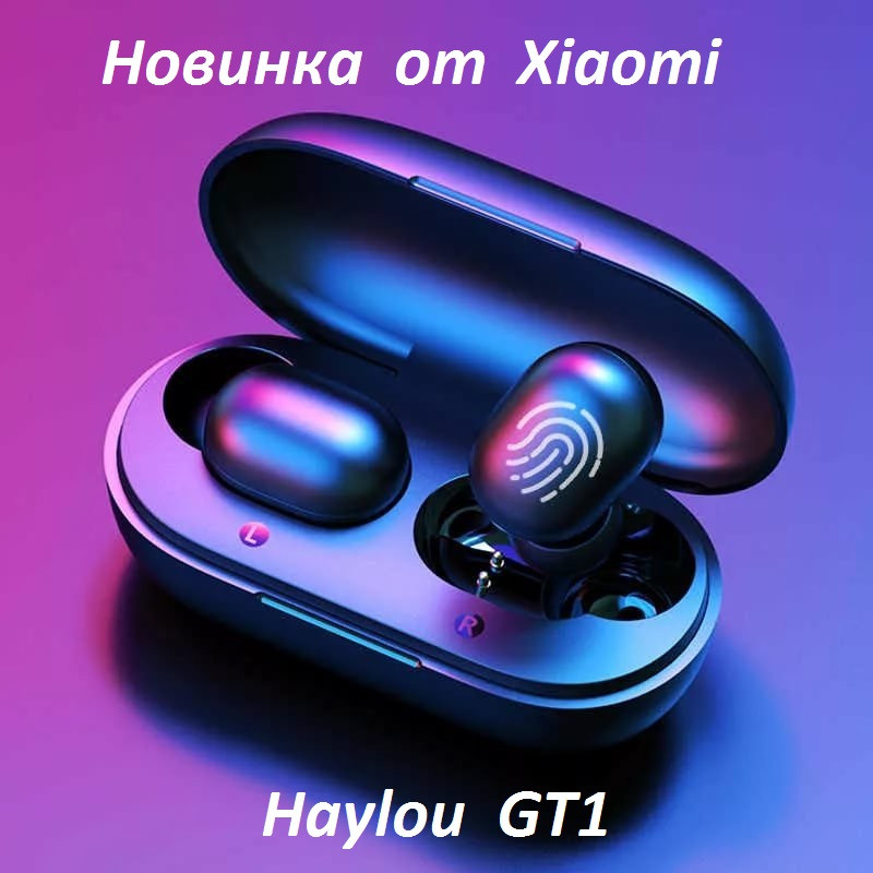 Новинка от Xiaomi ! Блютуз наушники Haylou GT1