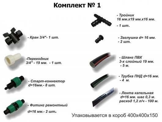 Система капельного полива "Урожай-1"