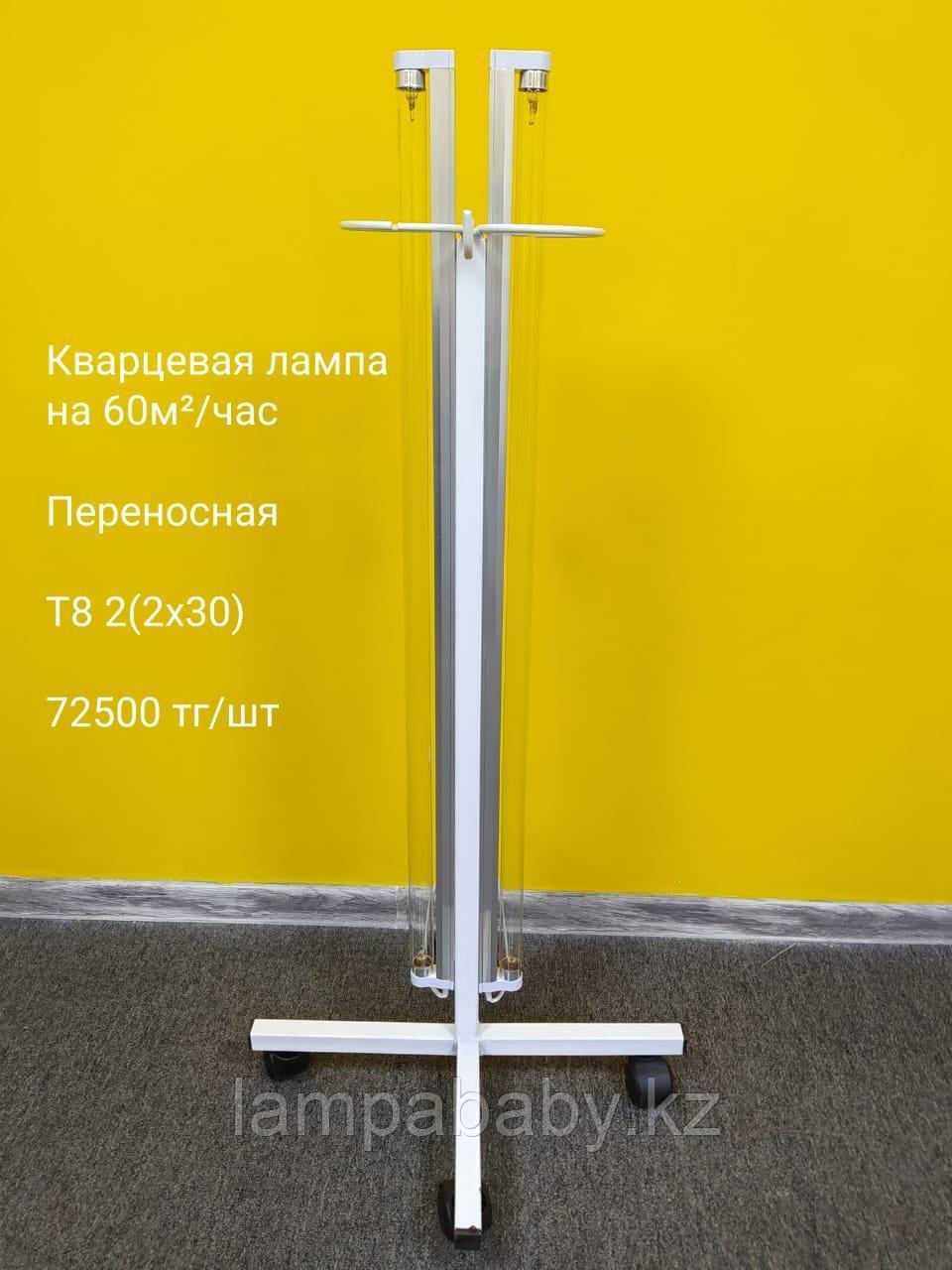 Кварцевая лампа, переносная бактерицидная лампа, ультрафиолетовая лампа для обеззараживания воздуха