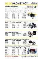 Оборудование для сварочных работ. Сварка ПНД труб (PE63, PE80, PE100,PP).