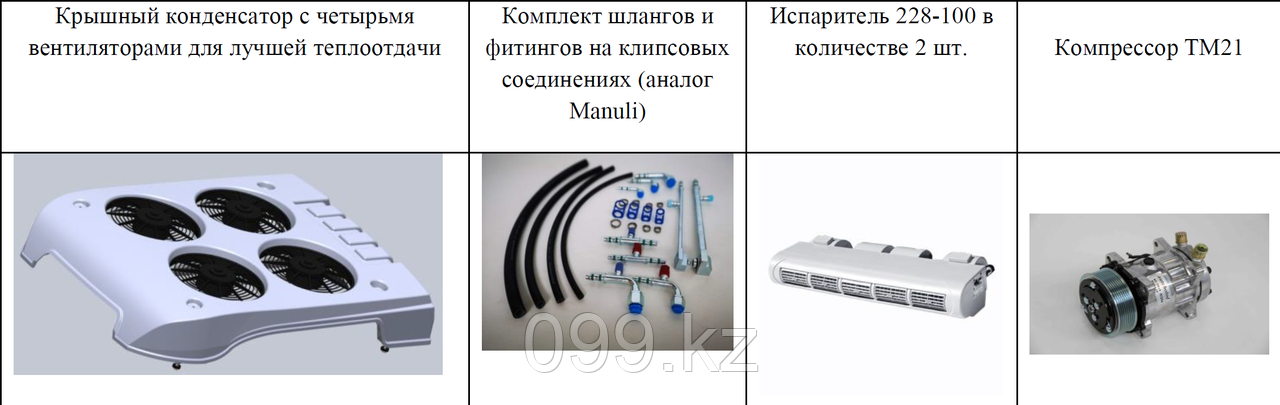Кондиционер Газель Газ Газон Микроавтобус