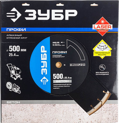 Круг отрезной алмазный ЗУБР, Ø 500х25.4 мм, для швонарезчика "Бетон", серия "Профессионал" (36665-500), фото 3