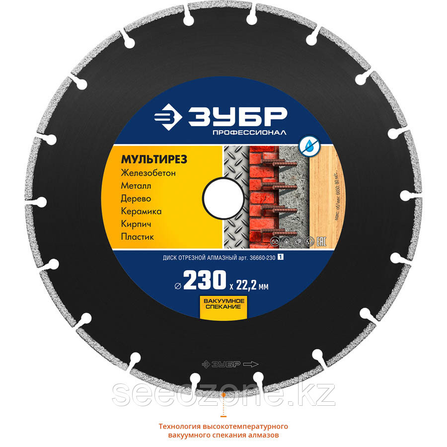 Диск отрезной Мультирез, ЗУБР, 230 х 22.2 мм, алмазный, серия "Профессионал" (36660-230_z01)