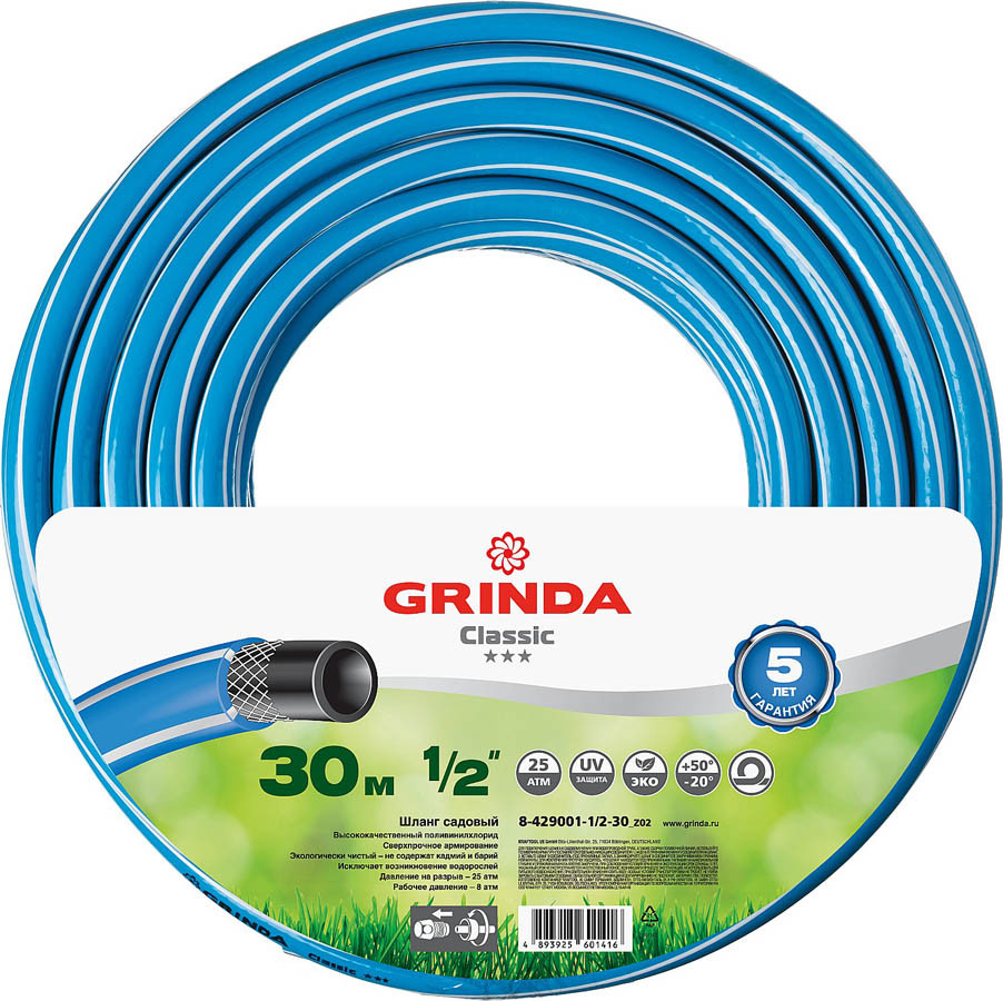 Шланг садовый CLASSIC, Grinda, Ø 1/2" х 30 м, 25 атм., 3-х слойный, армированный (8-429001-1/2-30_z02)