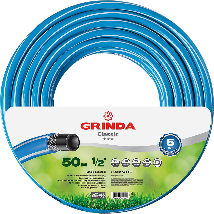 Шланг садовый CLASSIC, Grinda, Ø 1/2" х 50 м, 25 атм., 3-х слойный, армированный (8-429001-1/2-50_z02)