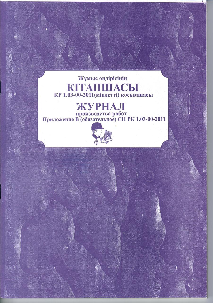 Журнал производства работ А4, 50 л