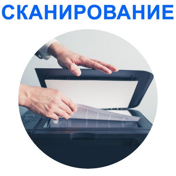 Цветное Сканирование 300DPI А3