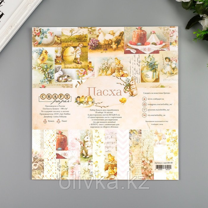 Набор бумаги для скрапбукинга CraftPaper "Пасха" 30.5х30.5 см, 16 листов