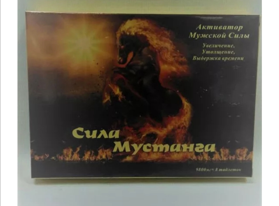 Сила Мустанга