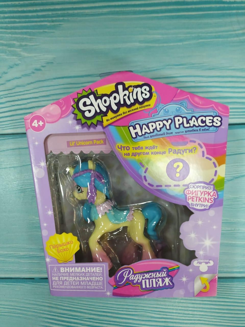 Shopkins Игровой набор Пони Happy Places Перышко Бохо 57351