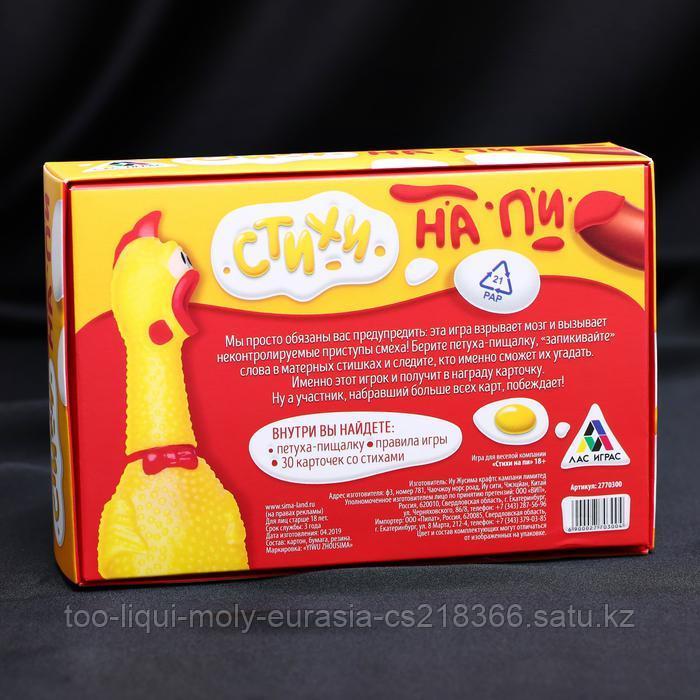 Игра для компании «Стихи на ПИ», с петухом-пищалкой - фото 5 - id-p76937606