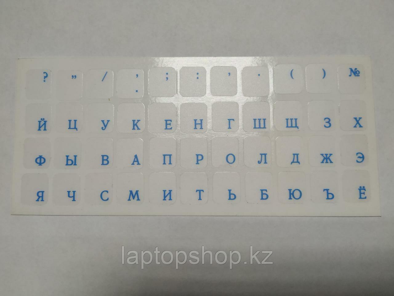 Наклейки на клавиатуру не стираемые прозрачные (краска ПОД ПЛЕНКОЙ) - синий