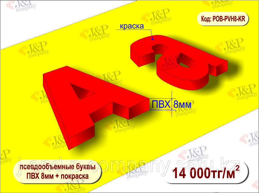 Псевдообъемные буквы. ПВХ8мм.+покраска