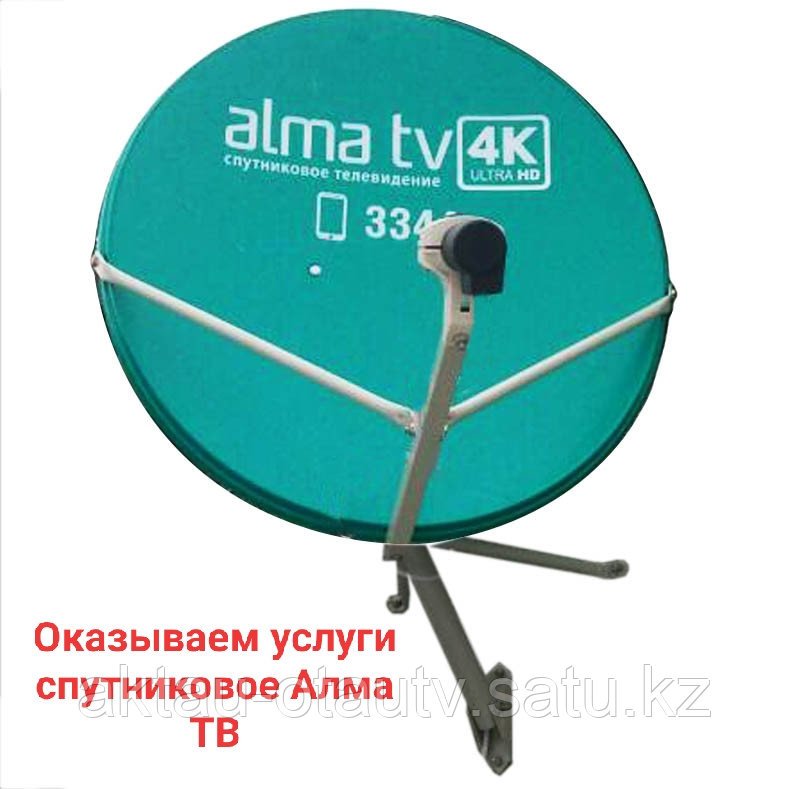 телевизор almas. алма тв алматы. алма тв. алма тв. адаптер алма тв.