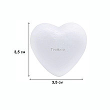 Пенопласт " Сердце" 3,5 см х 3,5 см